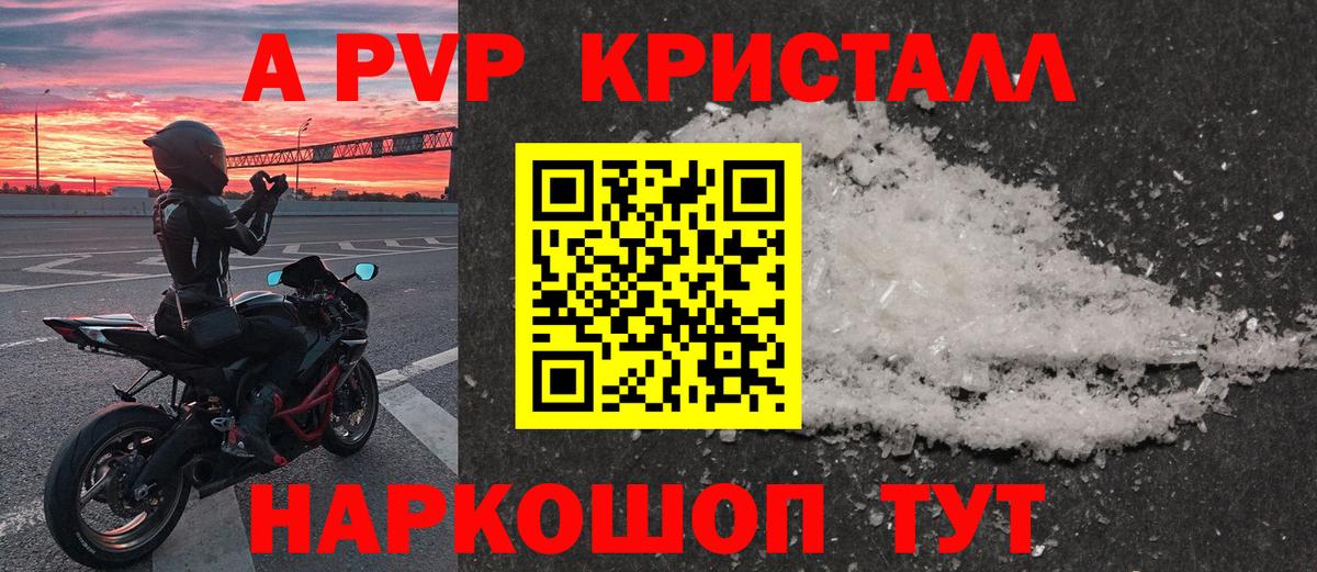 А ПВП Crystall  A PVP мука  Альфа ПВП  где купить наркоту  Вход с VPN  Донецк  A PVP мука 