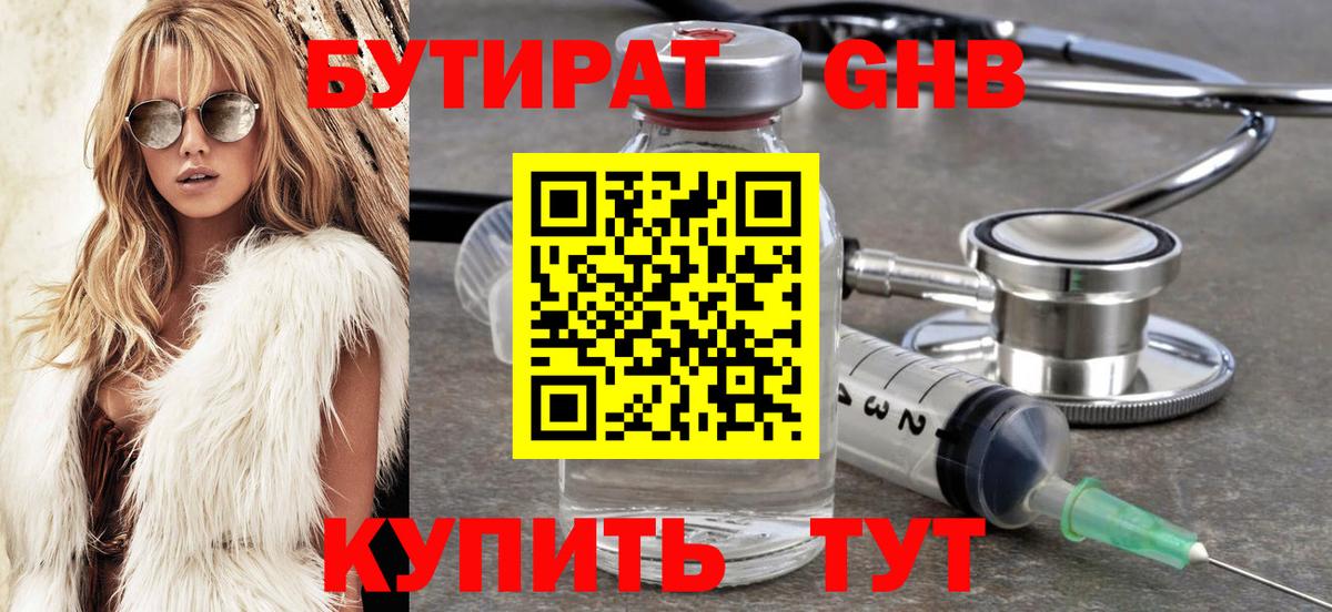 БУТИРАТ  Вход с VPN  Донецк  Бутират Butirat 