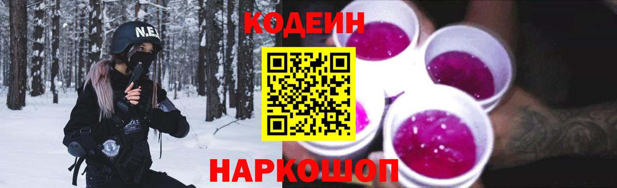 Кодеиновый сироп Lean Purple Drank  Кодеин напиток Lean (лин)  Вход с VPN  Донецк 