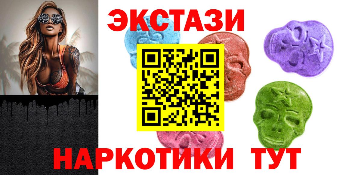 Экстази 280мг Донецк
