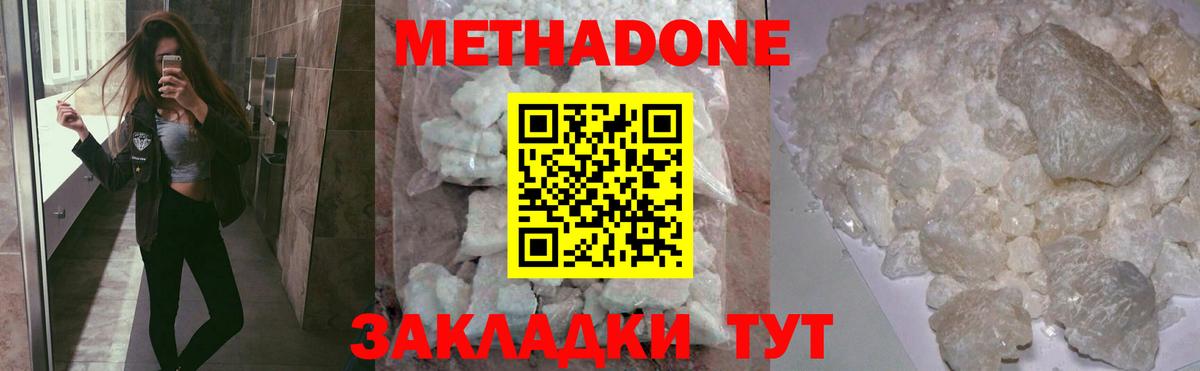 Метадон methadone  Вход с VPN  Донецк 